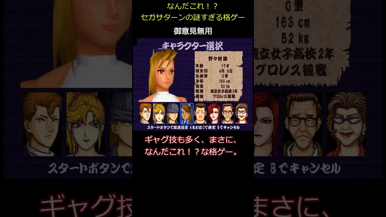 なんだこれ！？セガサターンの謎すぎる格ゲー　#格ゲー