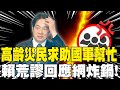 國軍救災的質疑