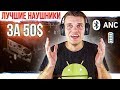 Лучшие Беспроводные Наушники до $100 🔥 ЭТО ЧИТИНГ!