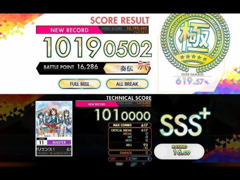 【オンゲキ R.E.D PLUS】ときめきエクスペリエンス！［MASTER］