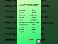 Daily Vocabulary | Common English Words #ytshorts #youtubeshort #viral #youtube #viralshorts #yt