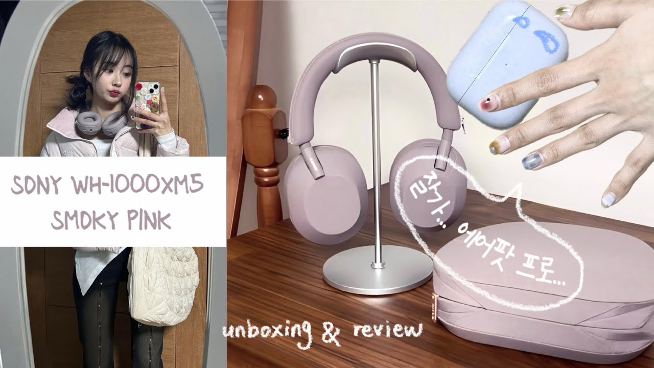 소니 헤드셋 싸게 구매하는 법 ⁉️ WH-1000XM5 스모키 핑크 언박싱 📦 + 커버 케이스 + 후기