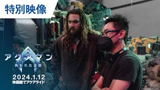 映画『アクアマン／失われた王国』特別映像（アクアマン編）2024年1月12日（金）辰年公開