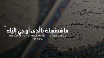 ناصر القطامي سورة الزخرف