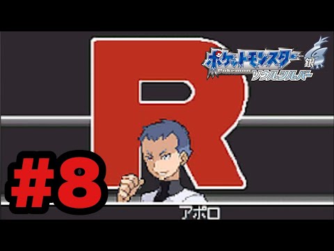 08 【ポケットモンスター ソウルシルバー】 - YouTube