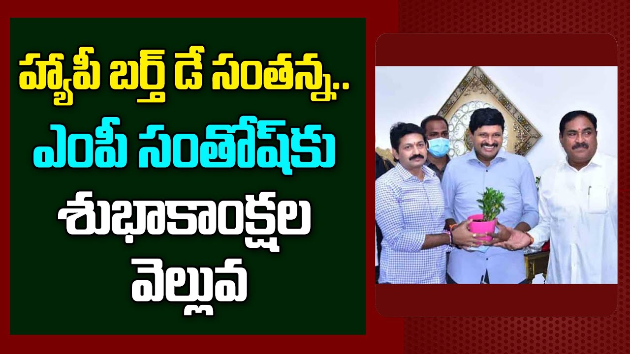 TRS Rajya Sabha MP Joginapally Santhosh Kumar Birthday Grand Celebration |CM KCR |MLC Kavitha |GT TV