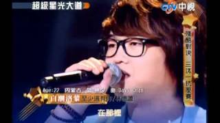 超級星光大道 20101029 pt.25/29 白潮洛蒙-至少還有你