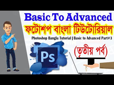 Photoshop Bangla Tutorial || Graphic Design Bangla Tutorial || Basic to Advanced || Part#3