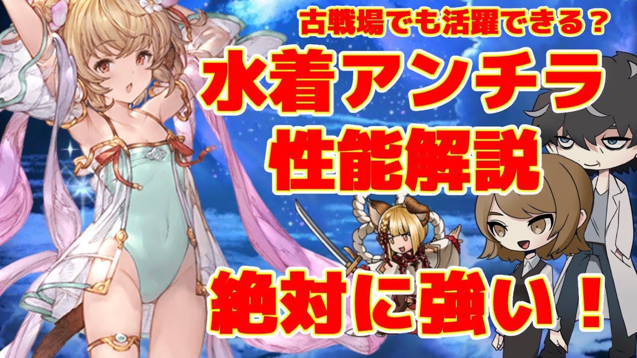 Granblue Fantasy] An explanation of the strength and performance