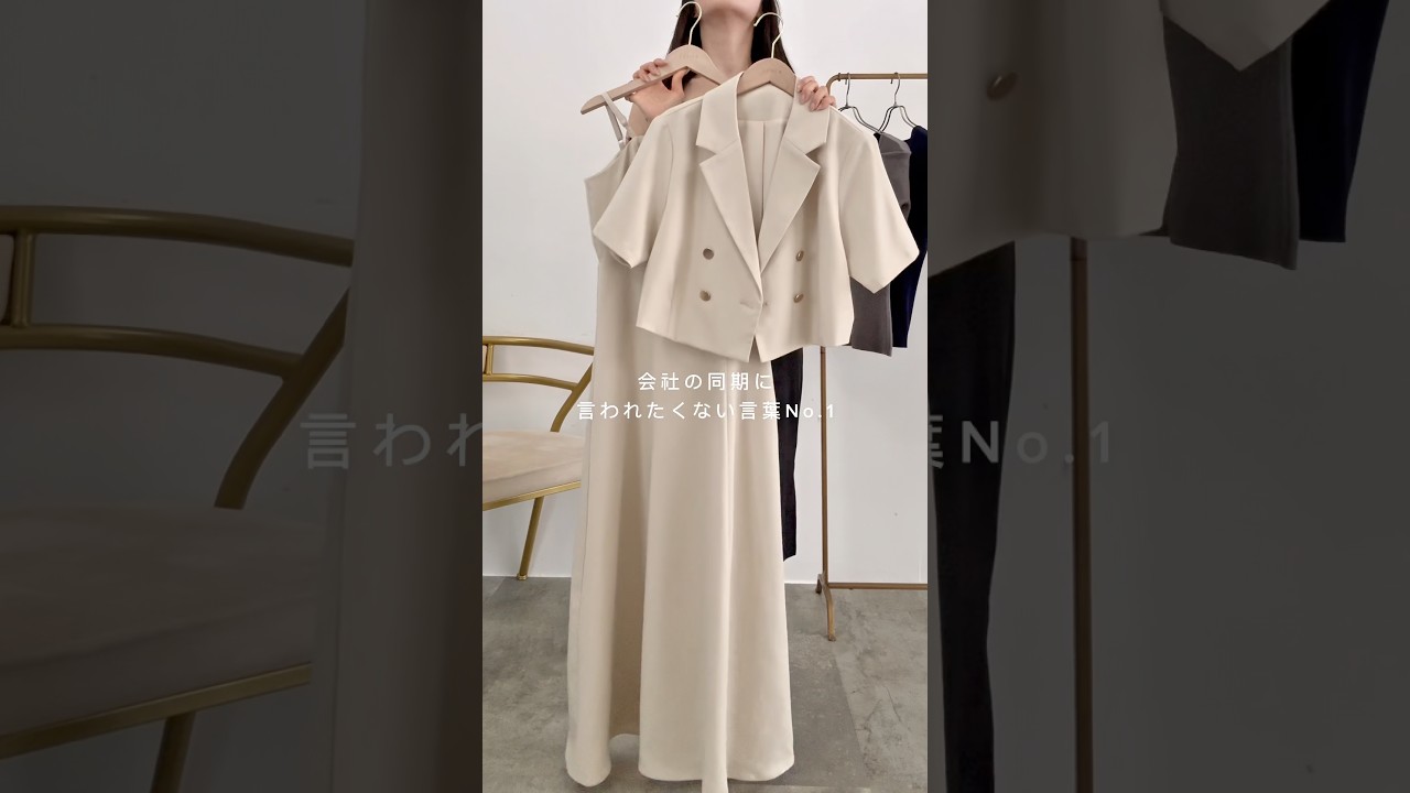 会社の同期に言われたくない言葉って…🤫#cenea #zozo #zozotown #ファッション #コーデ #夏コーデ #購入品紹介 #骨格ストレート #骨格ウェーブ #骨格ナチュラル #ootd