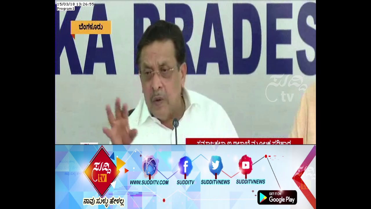 Technology Improvements : Minister M. R. Seetharam Press Conference At KPCC Office, Bengaluru
