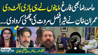 Sher Afzal Out? Imran Khan Big Decision | Senior Journalist Iftikhar Ahmed Great Analysis | Samaa TV