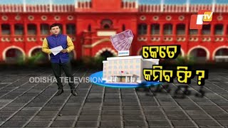 Orissa High Court Reserves Verdict On Reduction Of School Fees