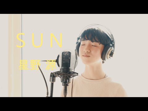 SUN（星野源）｜covered by 山本樹（12歳9ヶ月）