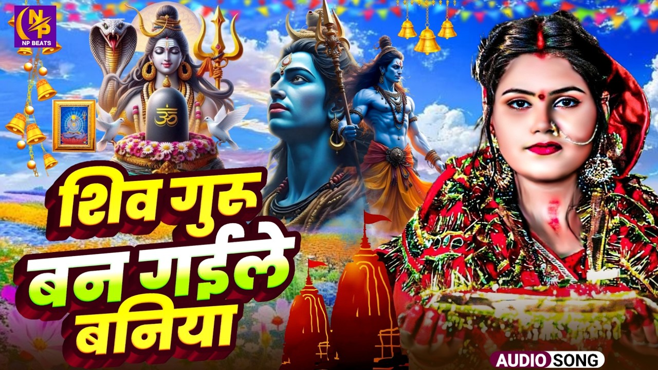 Shiv Charcha Geet 2026 | 2026 का शिवचर्चा भजन | Shiv Charcha Bhajan | Shiv Charcha Geet NonStop 2026