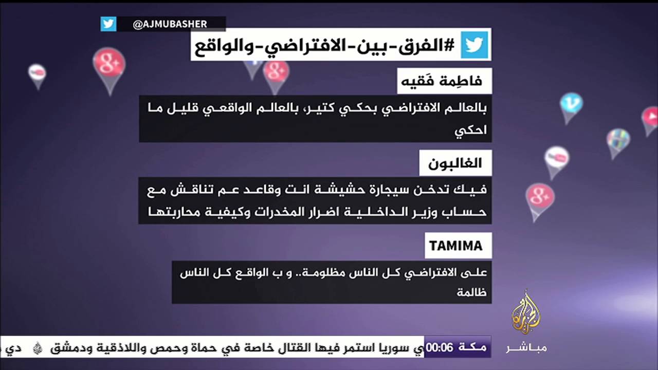 الفرق بين العالم الافتراضي الواقع