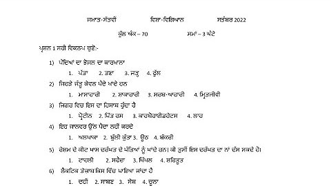 #pseb board class 7th science real paper exam term 27 September 2022