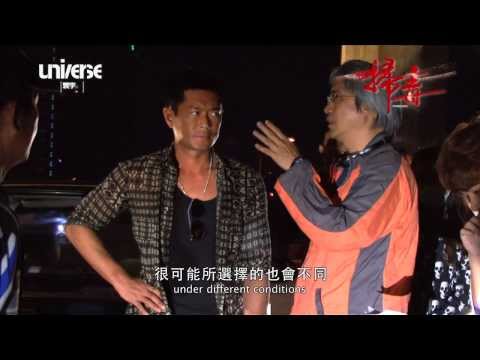 掃毒 【The White Storm】  Making of - Benny Chan