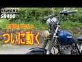1993 SR400 を17年の眠りから覚ます。組み立て編