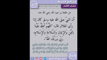 نثر الازهار من كتاب الاذكار ،534 #اسلاميات #اكسبلور #كتب #التصوف #تيك_توك #ترند #القزابري #علم #في