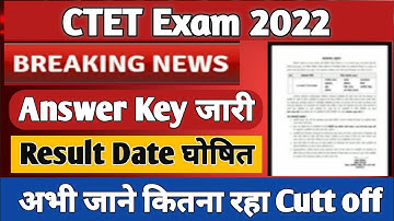 CTET रिजल्ट 2022 घोषित | CTET Answer Key 2022 | Ctet latest news today | ctet result #ctetnewstoday