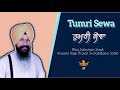 Tumri sewa   bhai sukhchain singh hazoori ragi thakat sri damdama sahib