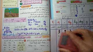 Maths CE3 قياس الكتل القنطار والطن