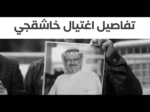 وثائقي اغتيال جمال خاشقجي وثائقية دي دبليو