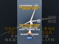全球首座！深圳东南海面竖起海上“大风车”