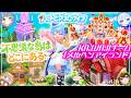【チーム完全版】公式番組第1回ビーバー杯🏆KA.WA.II｢メルヘンアイランド｣【ハートピアスローライフ】