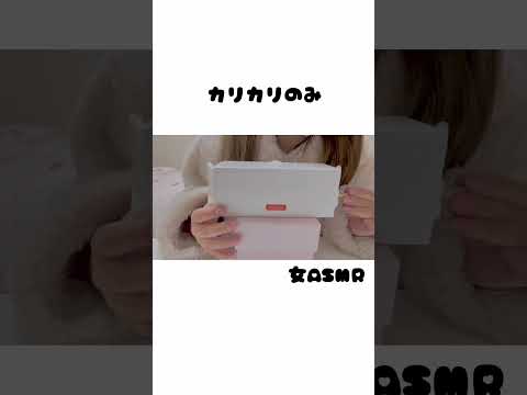 「shortver.」カリカリのみ耳かき #asmr #耳かき #タッピング #スクラッチング #音フェチ #飽き性