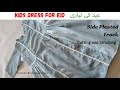 Side Pleated Frock Cutting and Stitching | Kids Dress for Eid | sewing in style