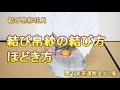 結び帛紗花月　結び帛紗の結び方・ほどき方　公式ライン会員様からの質問　神奈川県藤沢駅北口徒歩２分　裏千家茶道教室よし庵