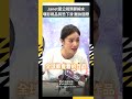 Janet憂公視預算縮水　嘆影視品質恐下滑、難拚國際｜NOWNEWS