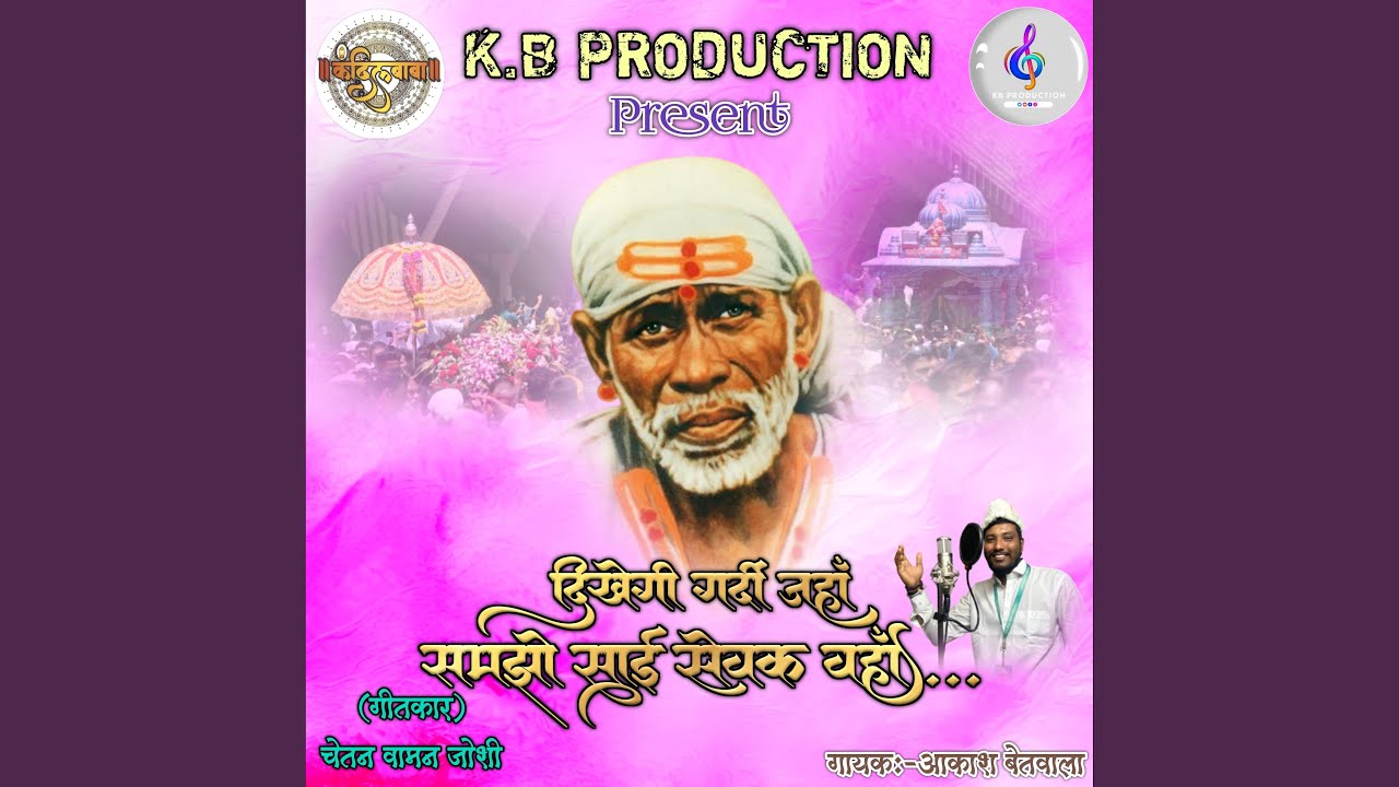 Dikhegi Gardi Jaha Samzo Sai Sevak Vaha