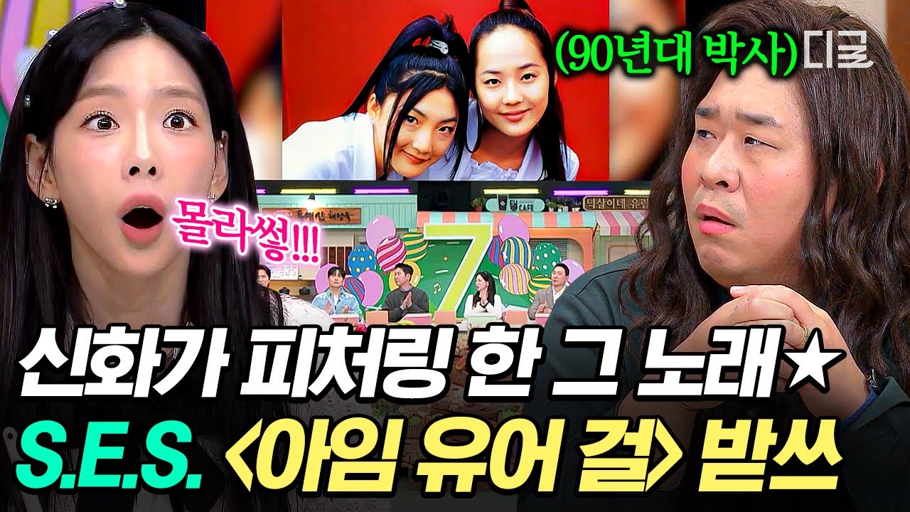 [#УдивительнаяСуббота] Shinhwa в деле? «Я не знала» 😨 Путешествие в прошлое, в 90-е, с диктантом ...