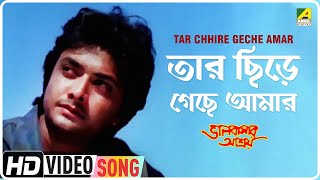 Tar Chhire Geche Amar | Bhalobasar Ashroy | Bengali Moive Song | Kumar Sanu