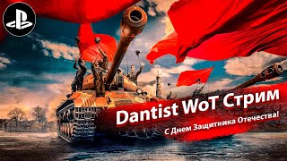 Дантист, Тренер и Кирос в WoT Console