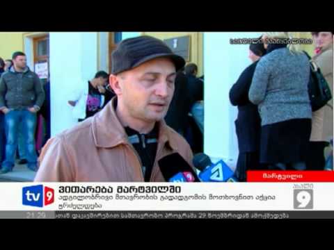 ახალი 9 | ვითარება მარტვილში | 28.11.12