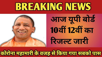 up board result 2022 || up board result 2022 यूपी बोर्ड रिजल्ट 2022 आ गया ||upmsp result 2022 check