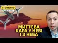 Успішна засідка на Су-24. Абсолютний рекорд знищеної цілі FPV дроном!