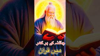 Quran in Every Home of China Chinese Muslims Islamic History Urdu Documentary#history