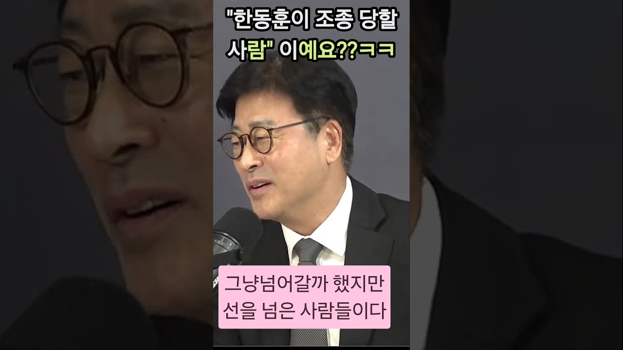 한동훈이 조종당할사람이기나 하고?ㅋㅋ빵터진 송영훈 #김종혁 #한동훈 #송영훈 #이현종