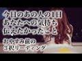 【🍒2021年1月15日】ついに来たわよ⤴あなたとお相手さんの来週の恋愛模様✨今日のあの人の1日✨✨💕今日のあなたへの気持ち✨✨💕伝えたかったこと✨✨💕 💕🍓💕 おやすみ前の3択リーディング💕🍓💕