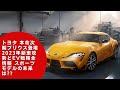 【トヨタ 】2021年～2023. 年 これから現れるトヨタ注目のモデルは？（3）スポーツモデルの投入 , EV（電気自動車）