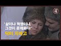 15분 완독 겨울이 가기 전에 당신이 꼭 봐야 할 고전 보리스 파스테르나크의 닥터 지바고 15분 완독 겨울이 가기 전에 당신이 꼭 봐야 할 고전 보리스 파스테르나크의 닥터 지바고