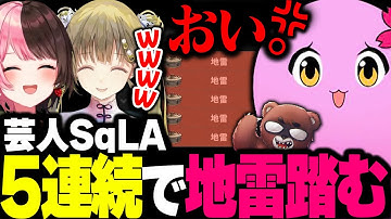 黒炭酸にハメられ永遠に爆散するSqLAに爆笑する橘ひなの・英リサ【 スト鯖Rust 】 【 SqLA 】
