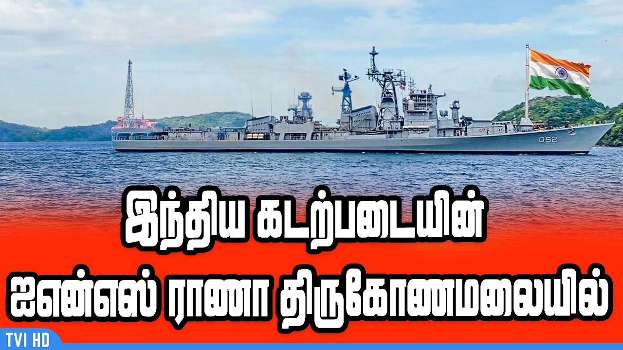 Ins Rana Hd Logo இந்திய கடற்படையின் ஐஎன்எஸ் ராணா திருகோணமலையில் | INS Rana - YouTube