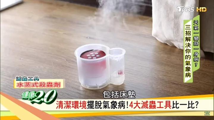比一比4大灭虫工具「水蒸式、喷雾杀虫剂、除蟑堡、黏虫板」哪种最有效？健康2.0 - 天天要闻