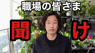 【物申す】その返答は酷すぎる　　　【園芸超人カーメン君】